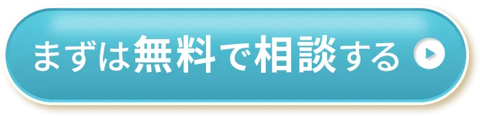 今すぐ申し込む